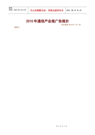 XXXX年通信产业报广告报价