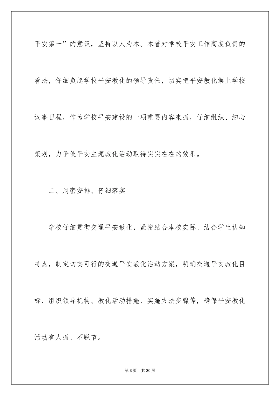 2024交通安全活动总结_1_第3页