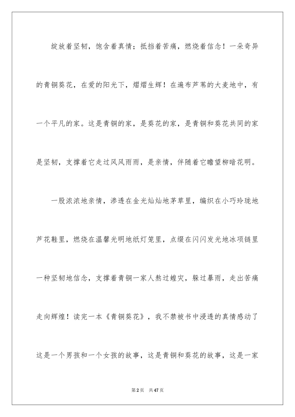 2024亲情的作文_10_第2页