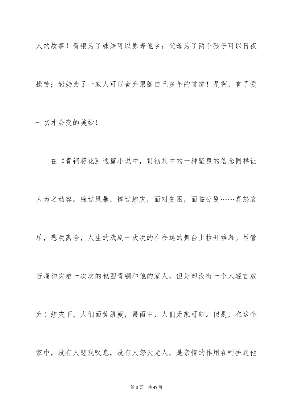 2024亲情的作文_10_第3页