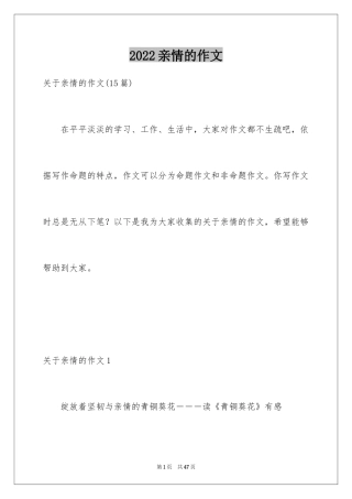 2024亲情的作文_10