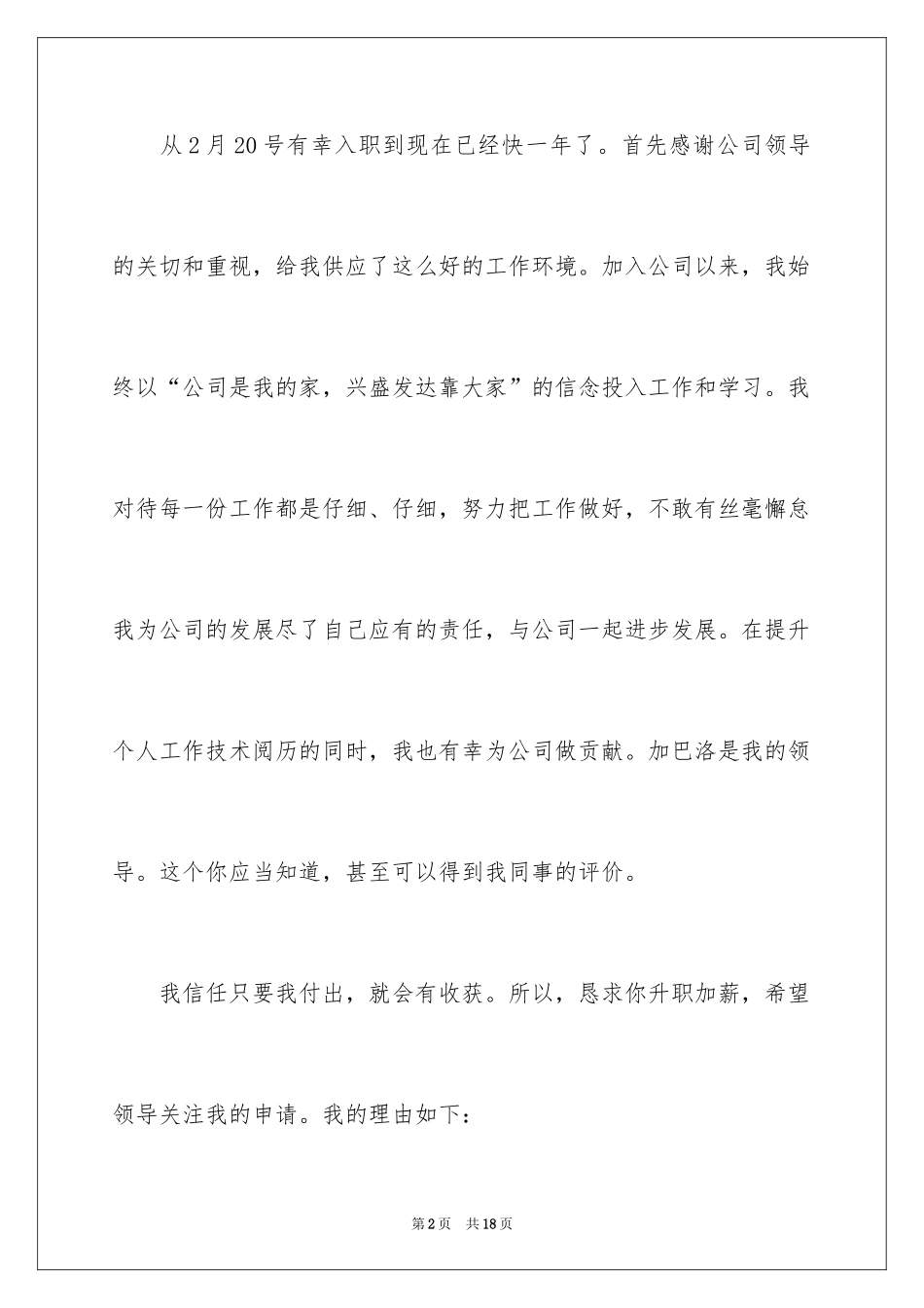 2024升职申请书_74_第2页