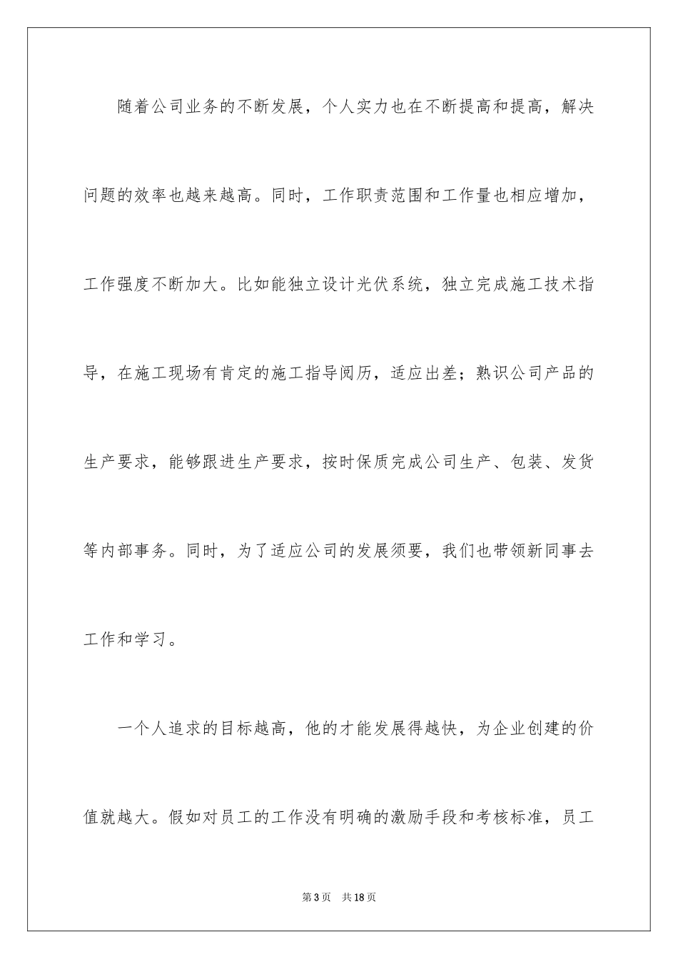 2024升职申请书_74_第3页