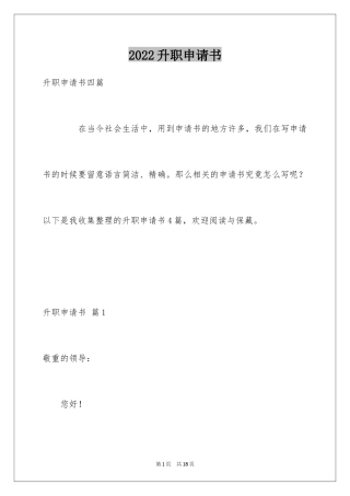 2024升职申请书_74