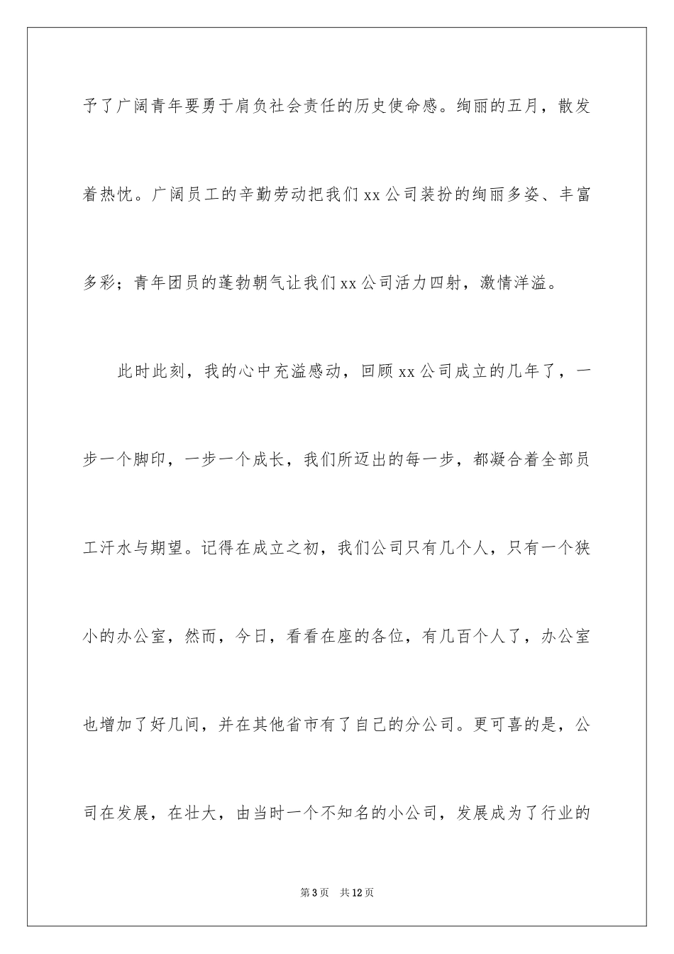 2024五一劳动节公司领导讲话稿_第3页