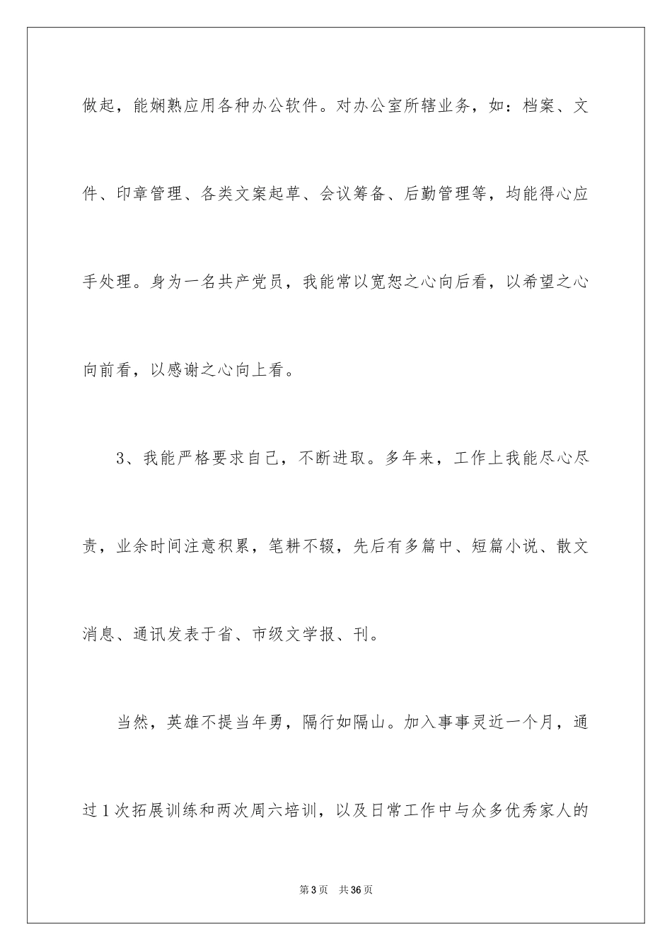 2024办公室主任竞聘演讲稿_252_第3页