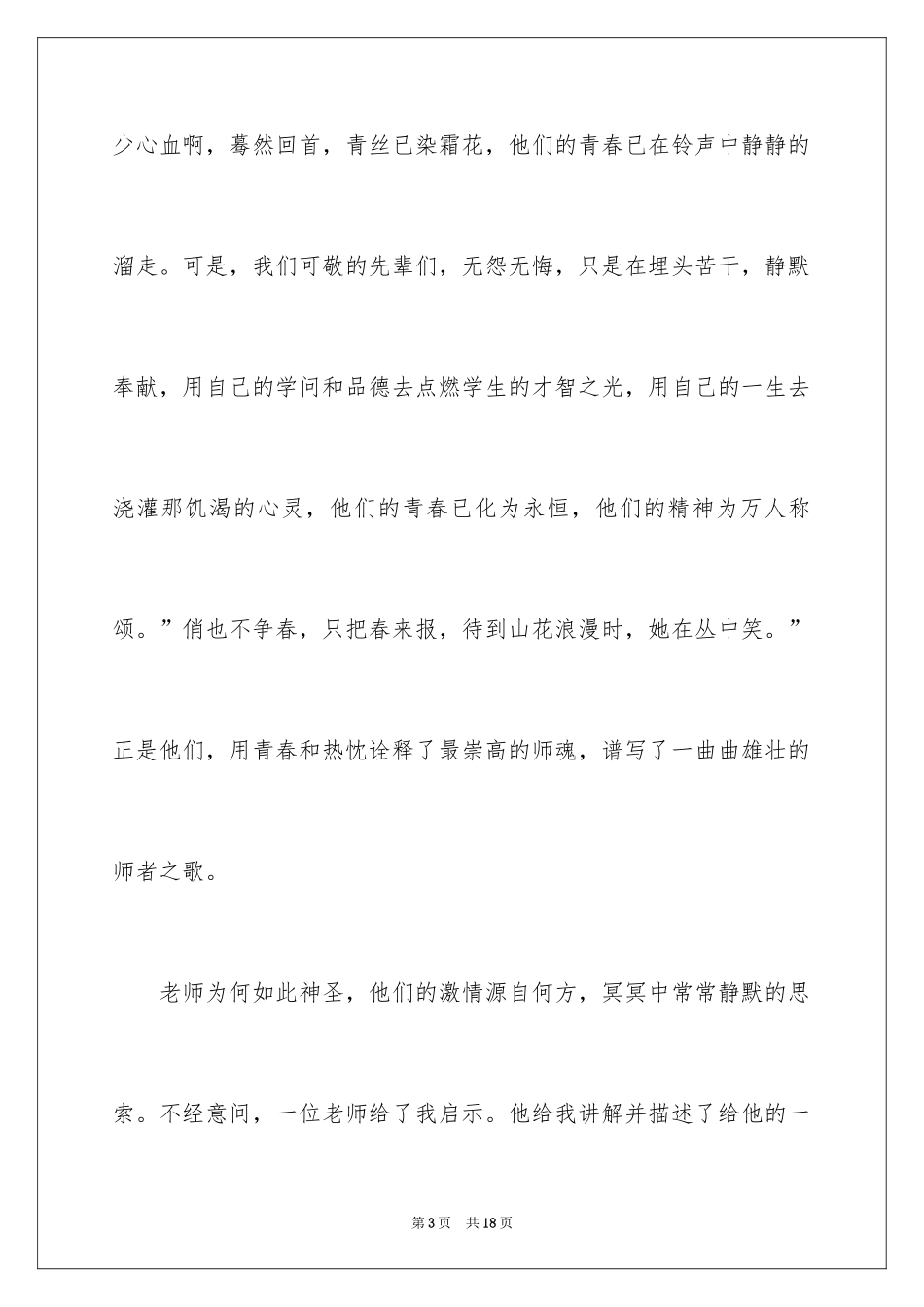 2024匠心筑梦教师演讲稿_第3页