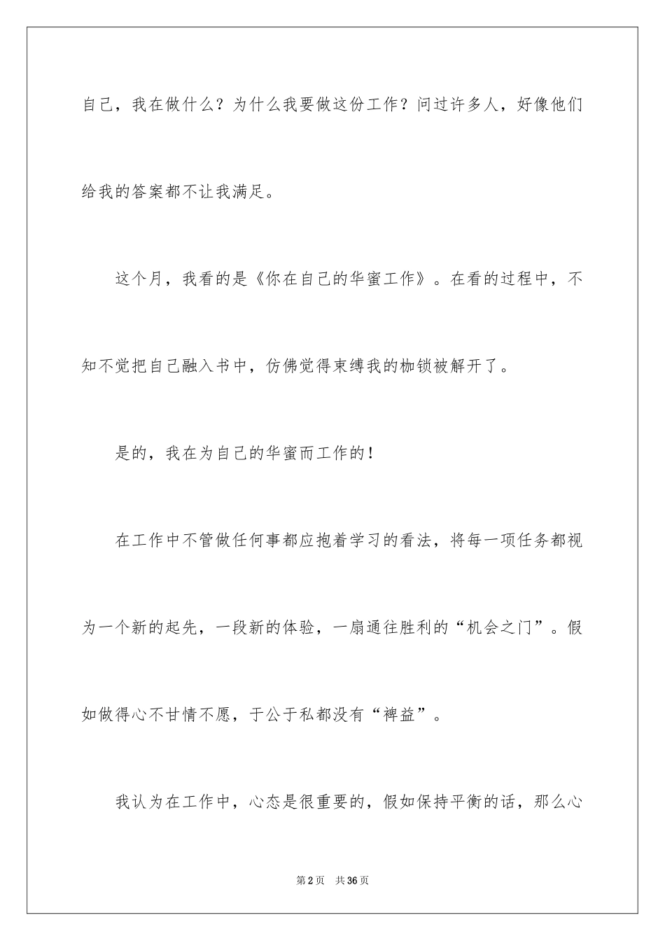 2024你在为谁工作读后感_2_第2页
