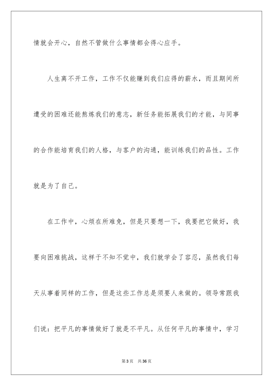 2024你在为谁工作读后感_2_第3页