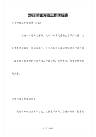 2024你在为谁工作读后感_2