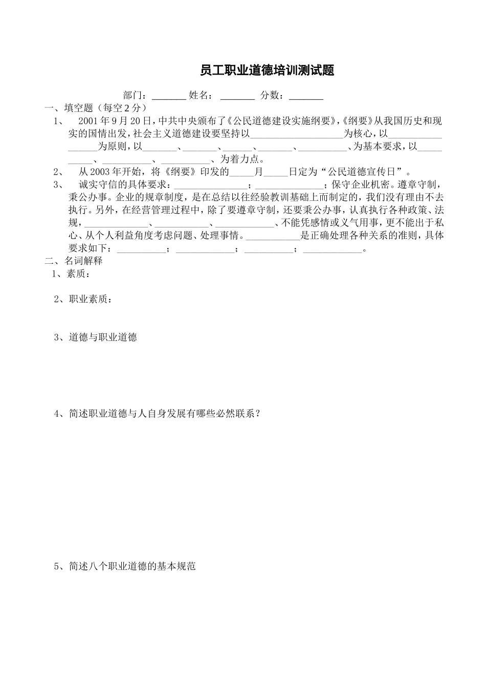 全套药品批发企业培训试题及答案_第1页