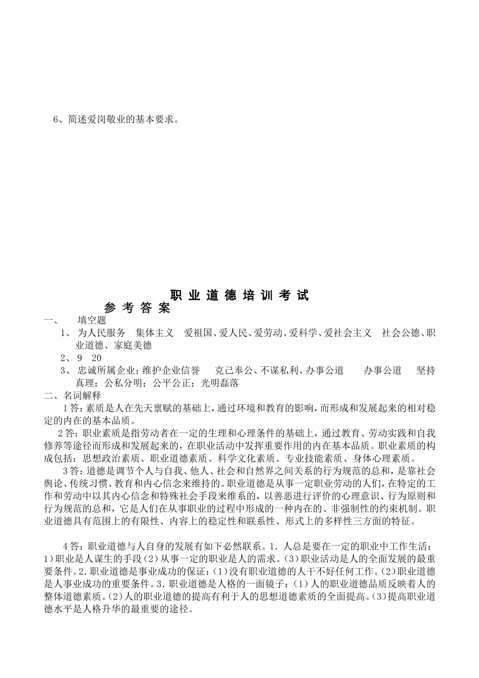 全套药品批发企业培训试题及答案_第2页