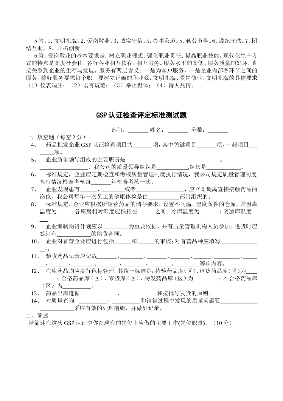 全套药品批发企业培训试题及答案_第3页