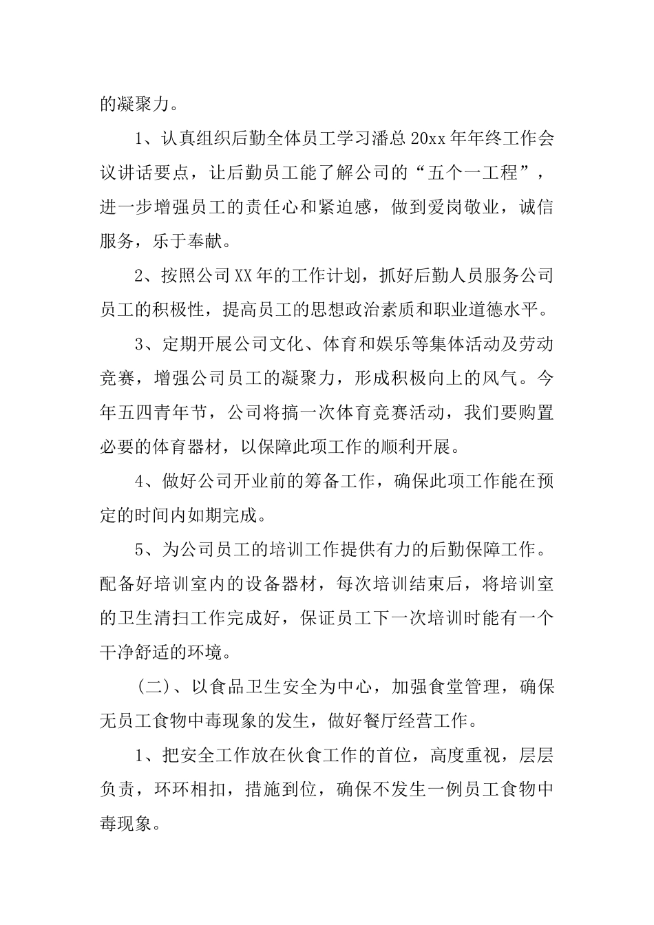 企业总务处工作计划_第2页