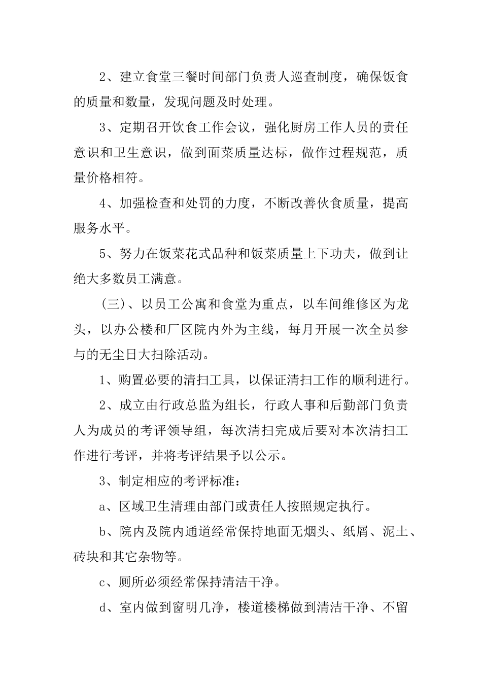 企业总务处工作计划_第3页