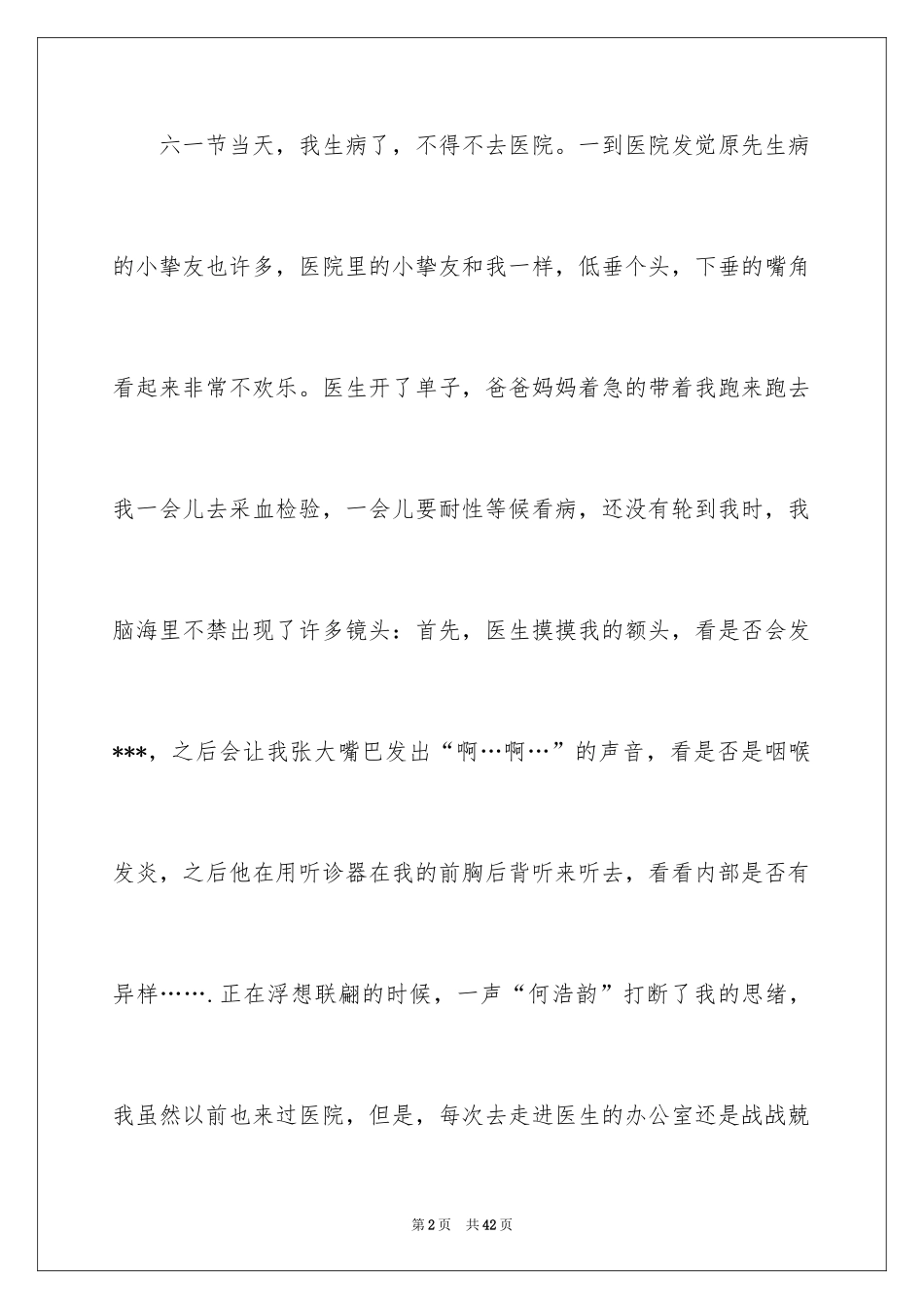 2024六一儿童节_1_第2页