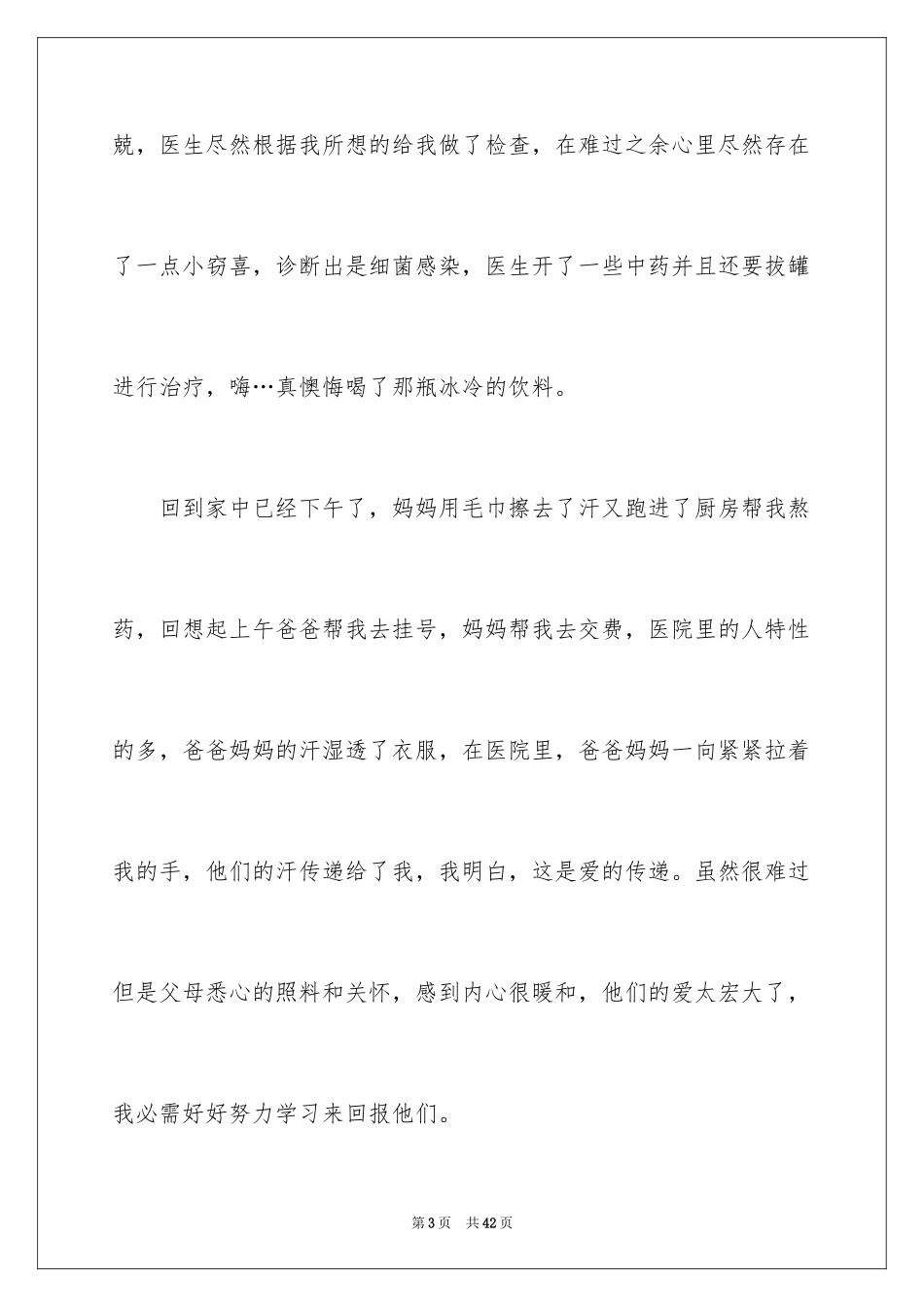 2024六一儿童节_1_第3页