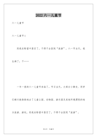 2024六一儿童节_1