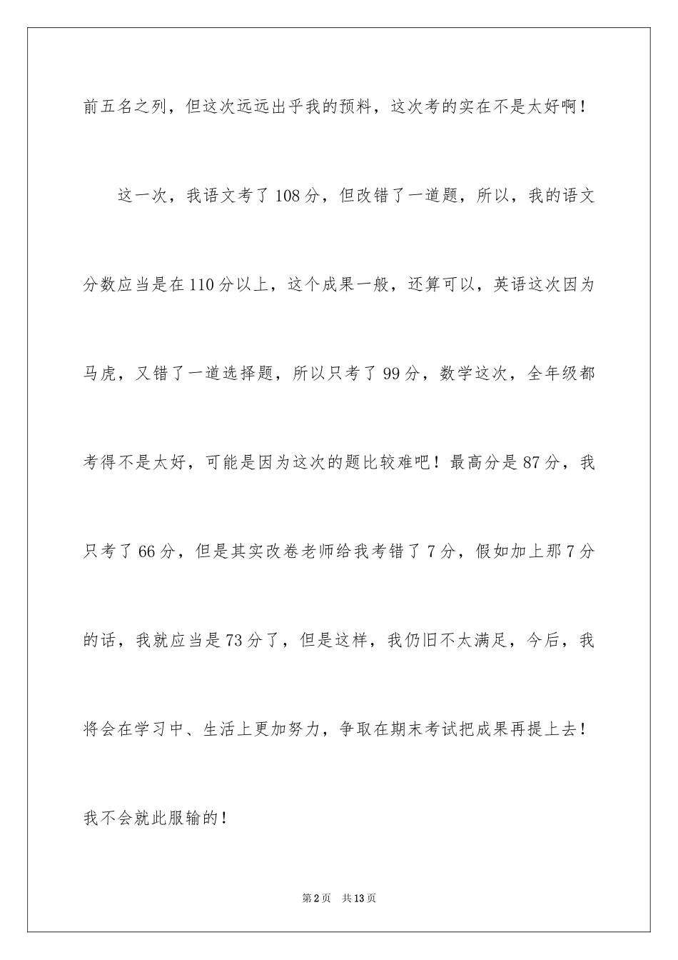 2024中考后的反思作文_1_第2页