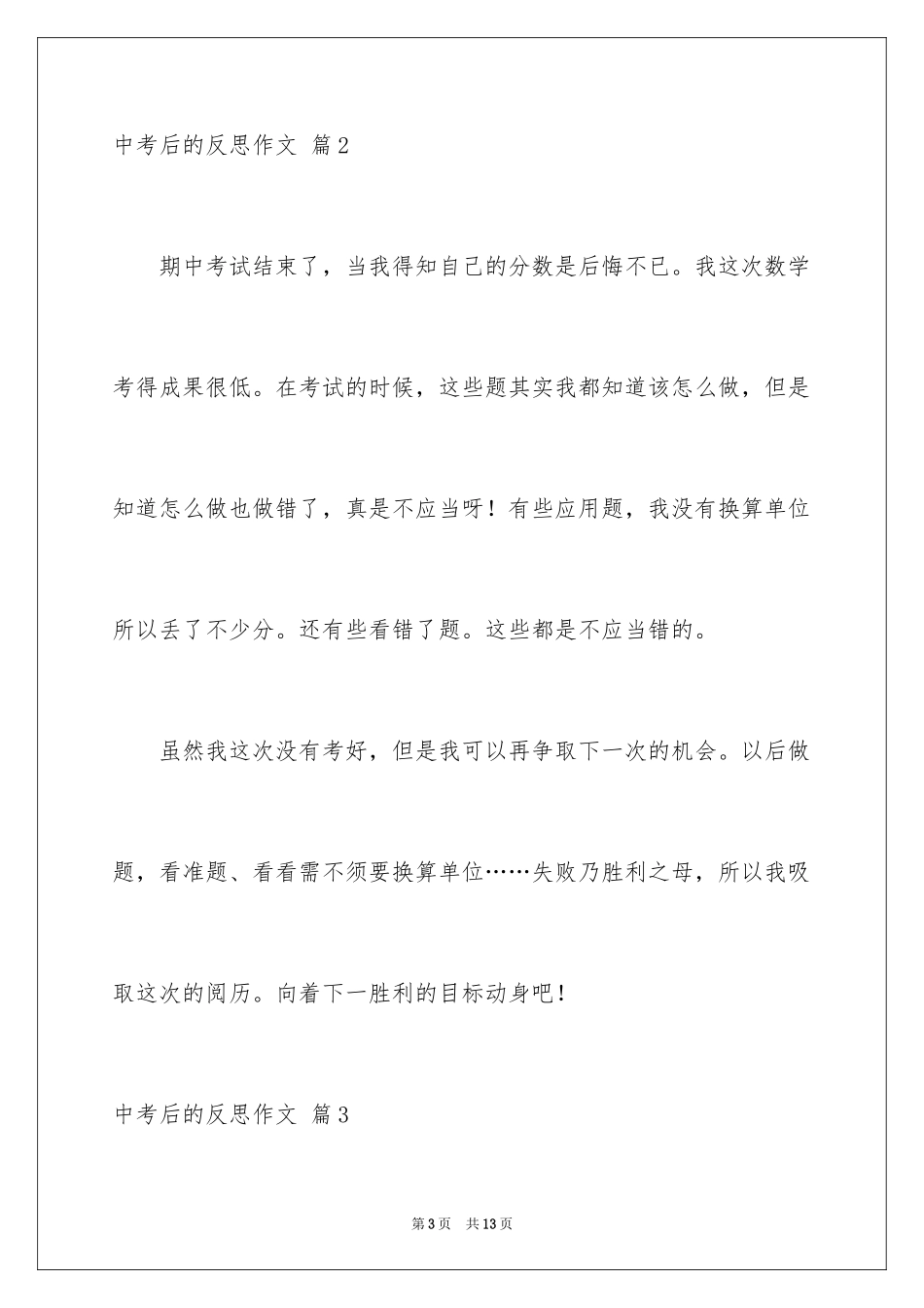 2024中考后的反思作文_1_第3页