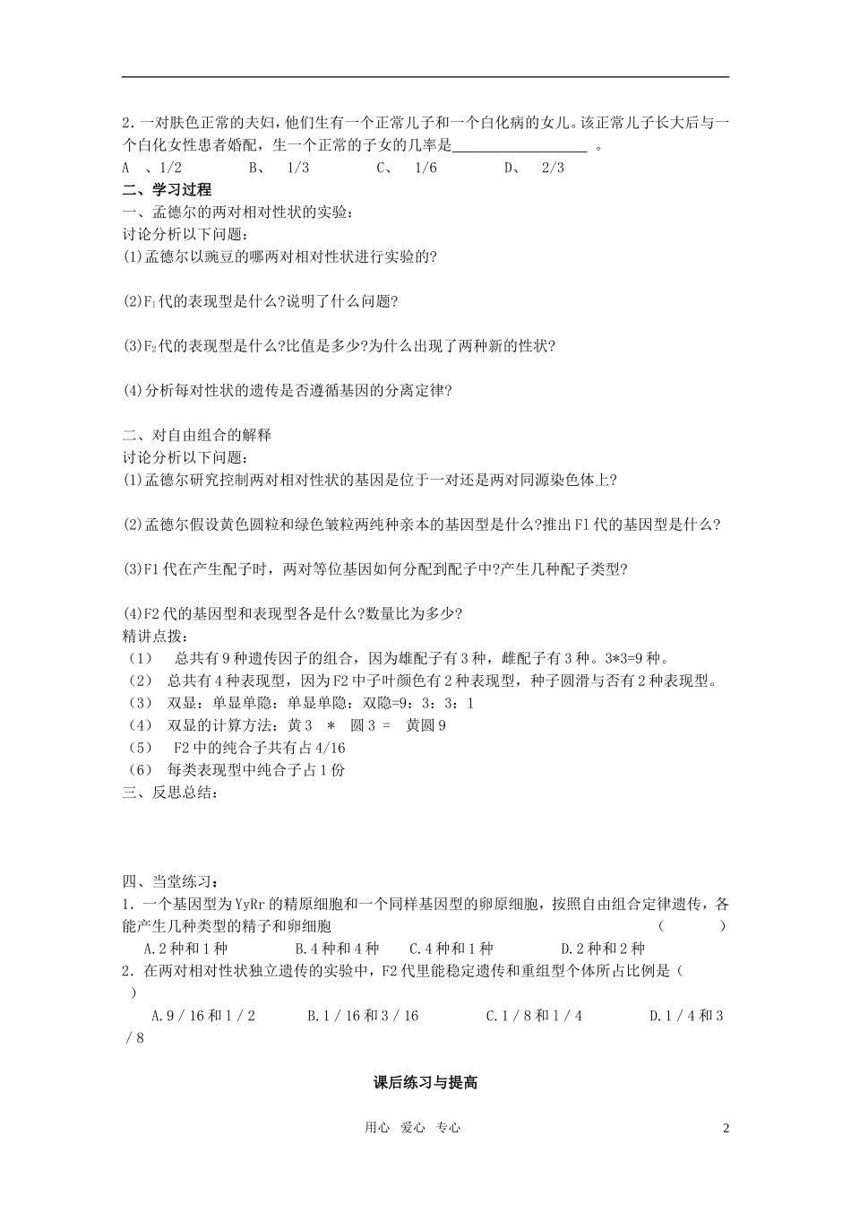 山东临清市高中生物 第一章第2节《孟德尔的豌豆杂交实验（二）》导学案1 新人教版必修2_第2页