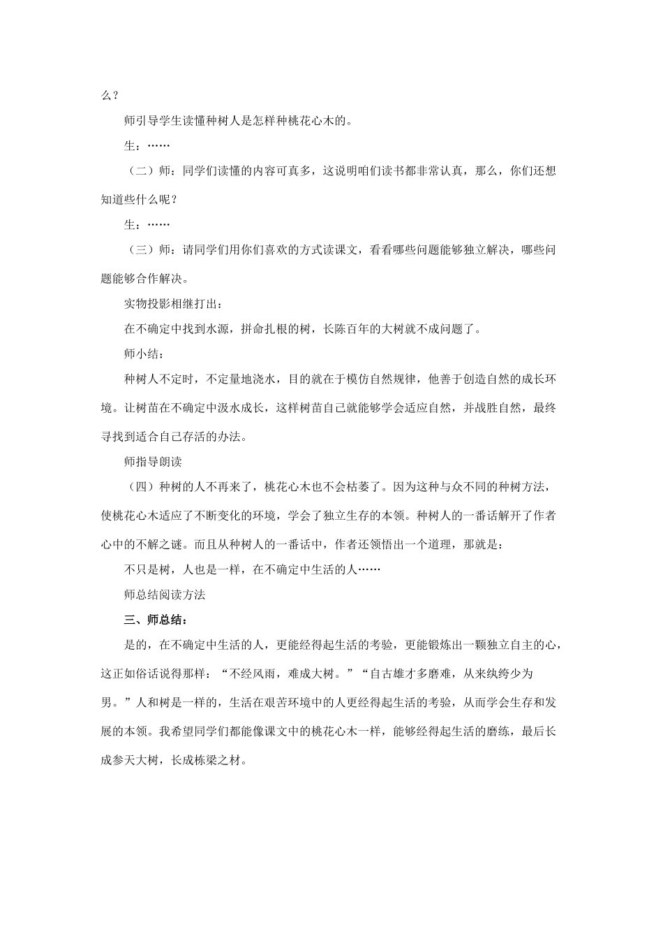 六年级语文下册 第一组 3《桃花心木》教学设计 新人教版-新人教版小学六年级下册语文教案_第2页