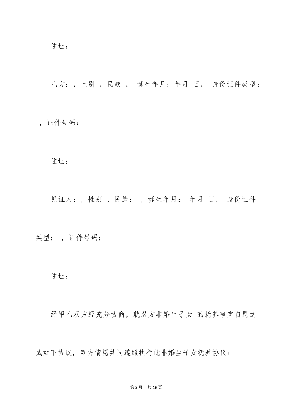 2024子女抚养协议书_1_第2页