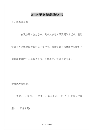 2024子女抚养协议书_1