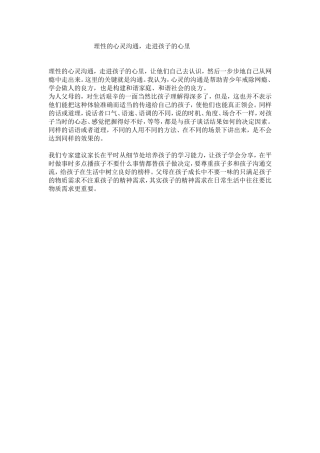 理性的心灵沟通