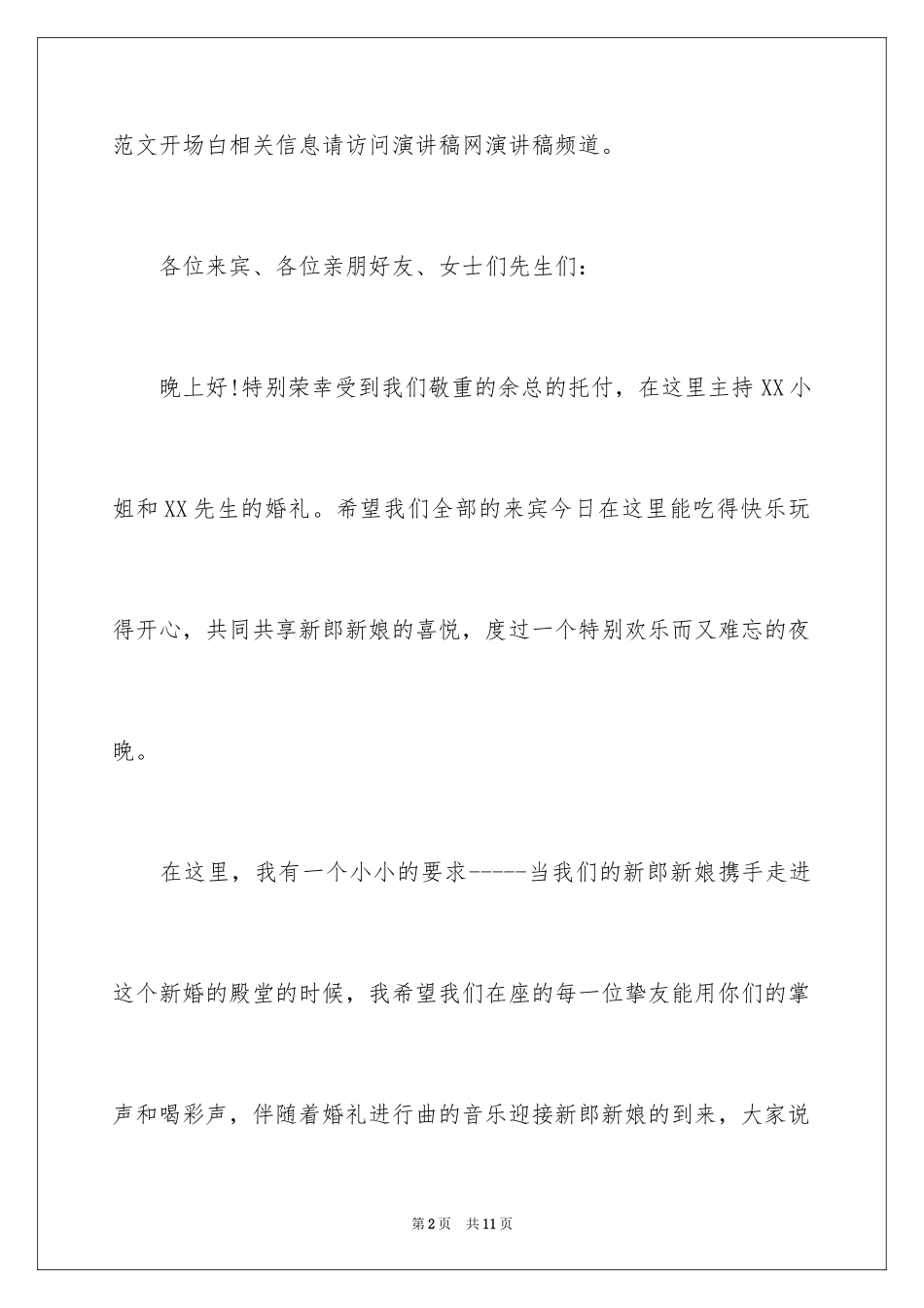 2024婚礼司仪主持词开场白_3_第2页