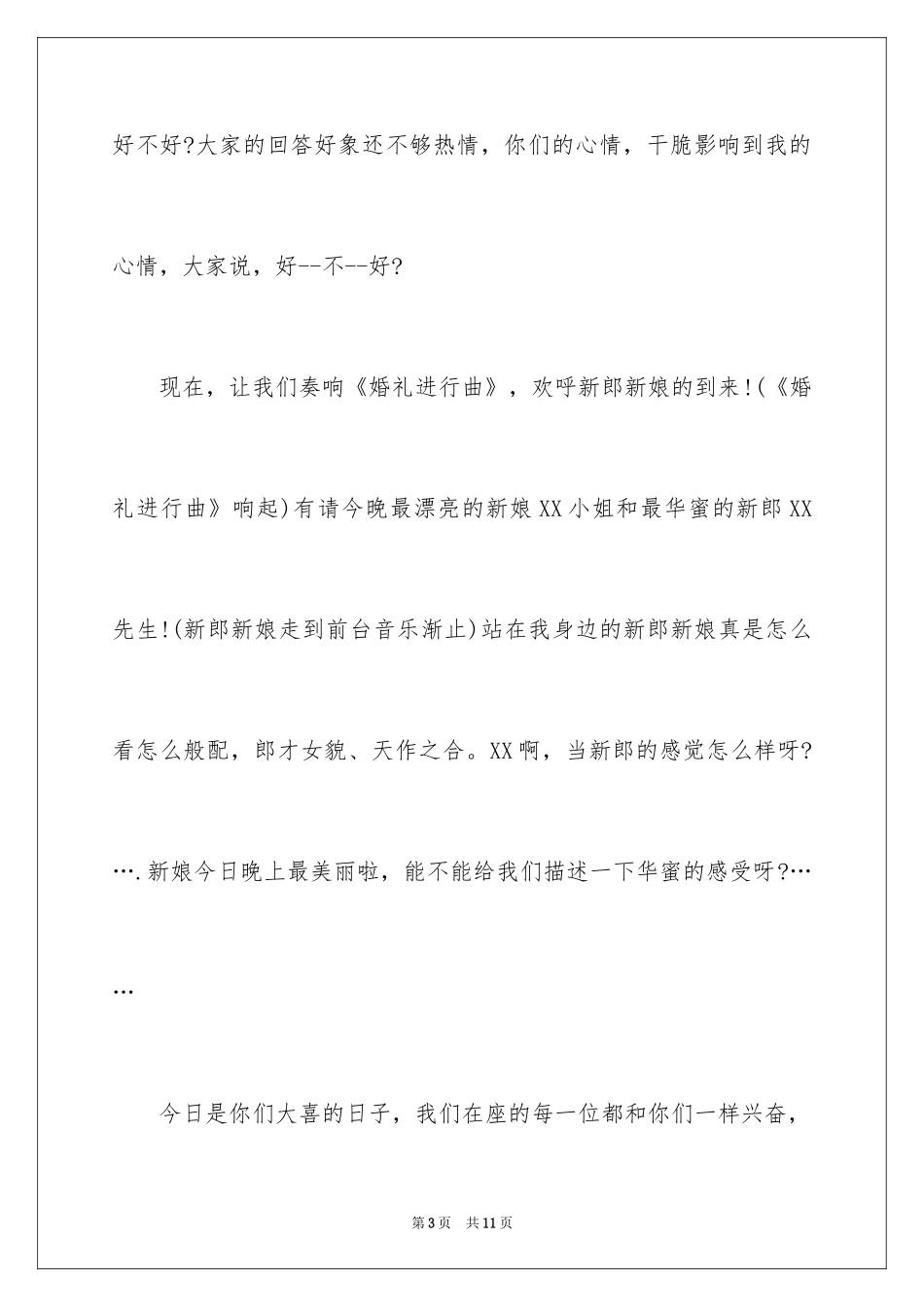 2024婚礼司仪主持词开场白_3_第3页