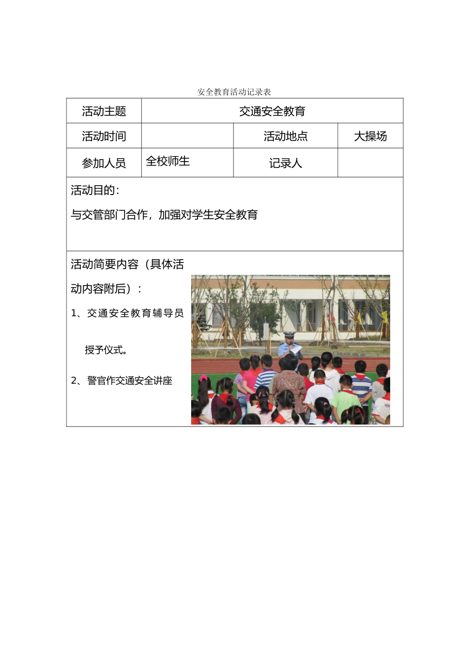 安全教育活动记录表_第2页