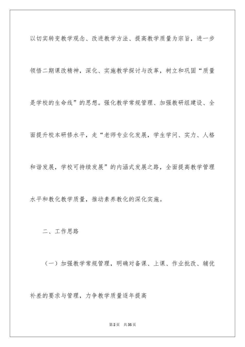 2024学期教学计划_1176_第2页