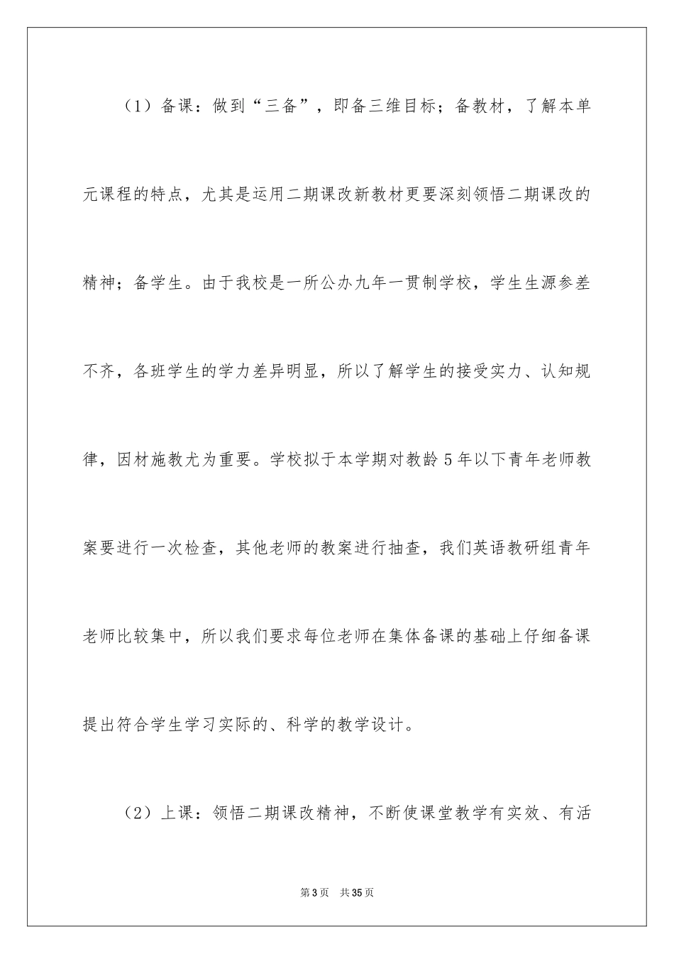 2024学期教学计划_1176_第3页