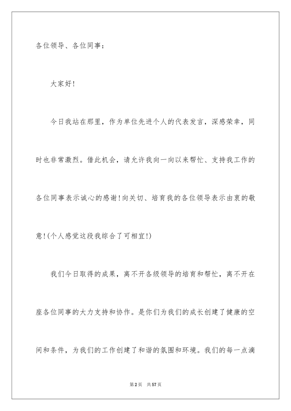 2024优秀员工演讲稿_2435_第2页