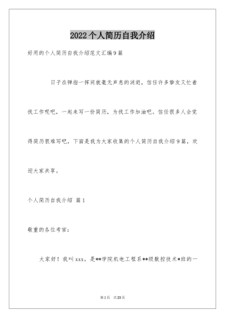 2024个人简历自我介绍_26