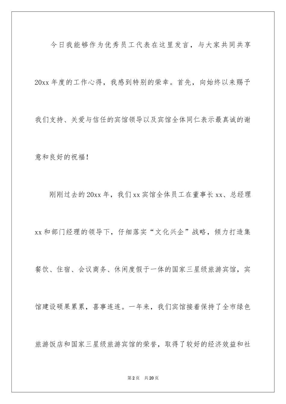 2024员工表彰大会的发言稿_11_第2页