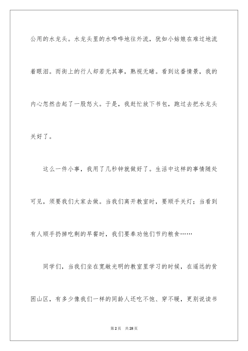 2024勤俭节约，从我做起作文_第2页