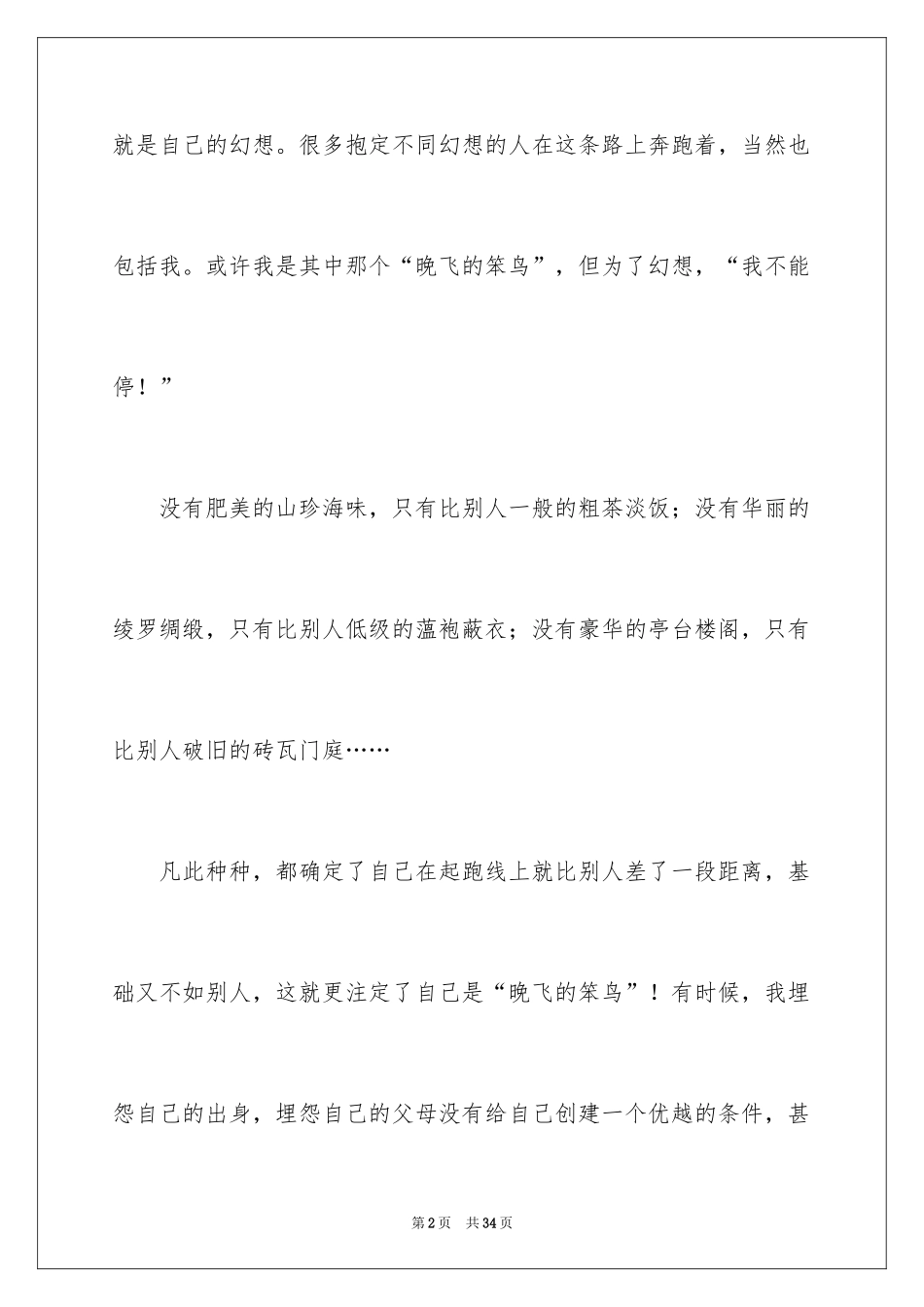 2024以奋斗为话题的作文_3_第2页