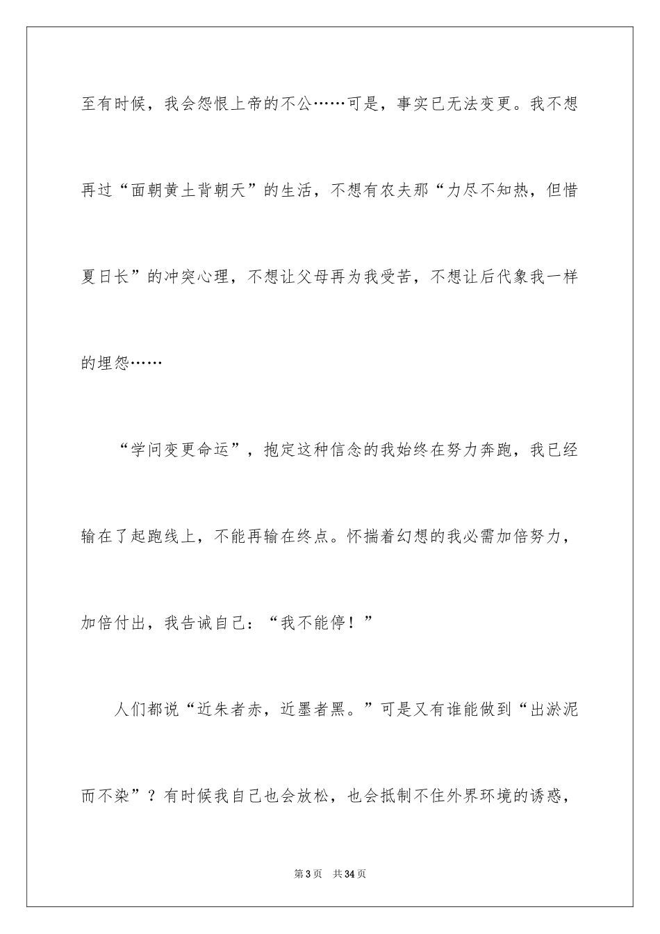 2024以奋斗为话题的作文_3_第3页