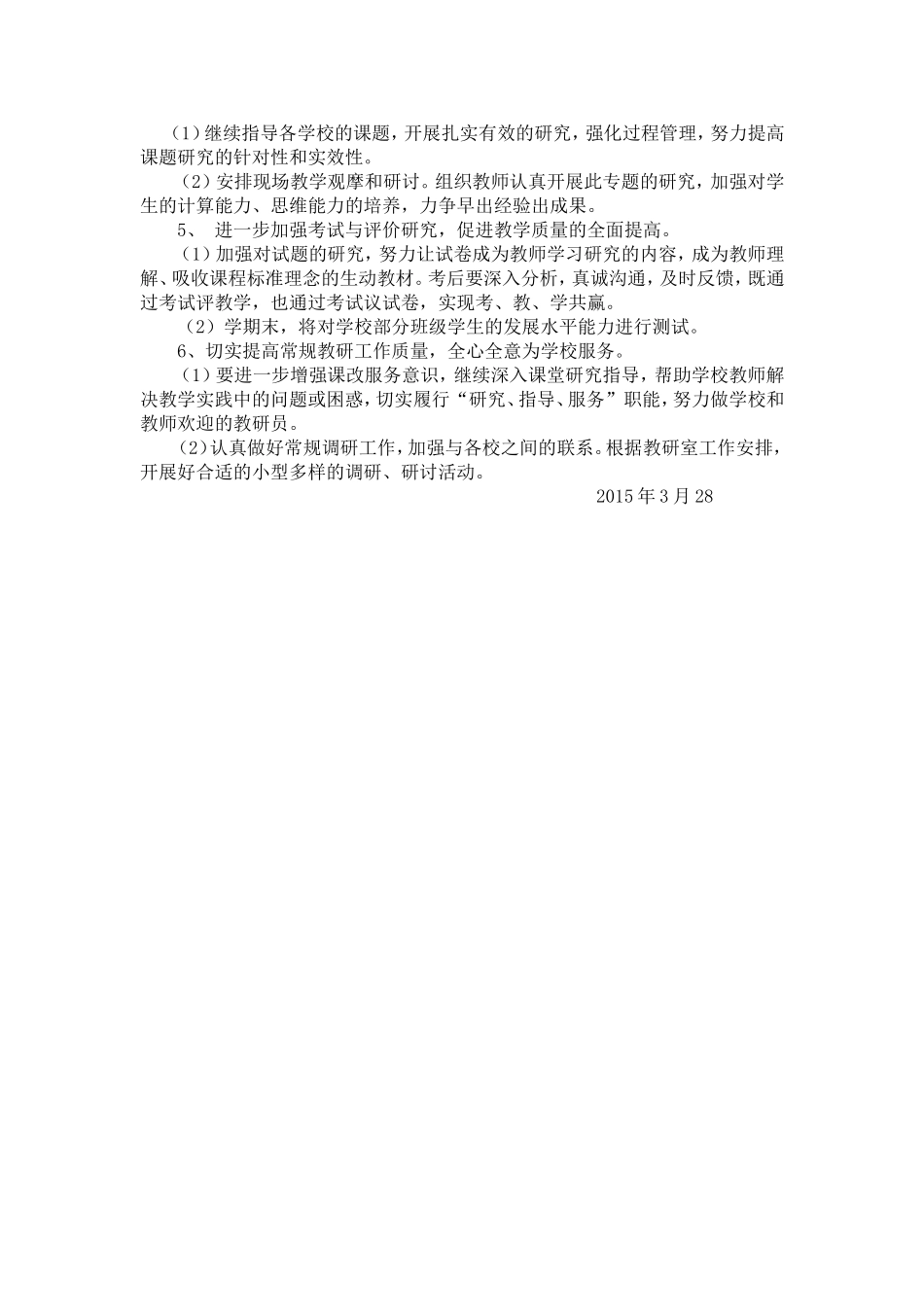 学校教研活动设计方案_第2页