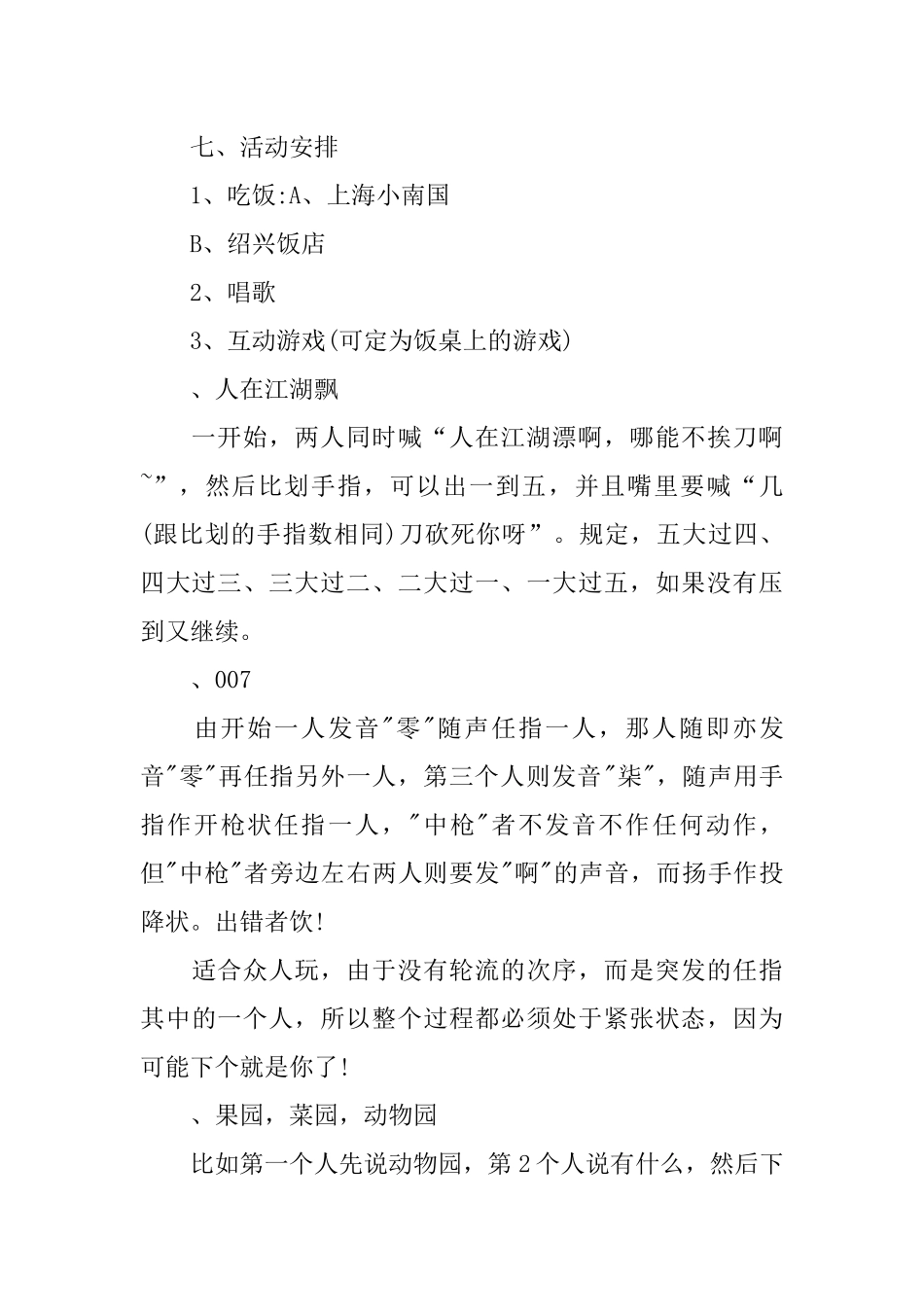 企业中秋节活动策划方案_第2页