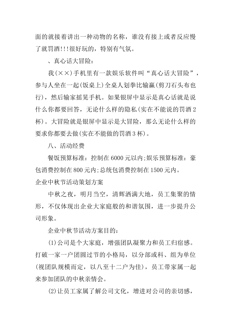 企业中秋节活动策划方案_第3页