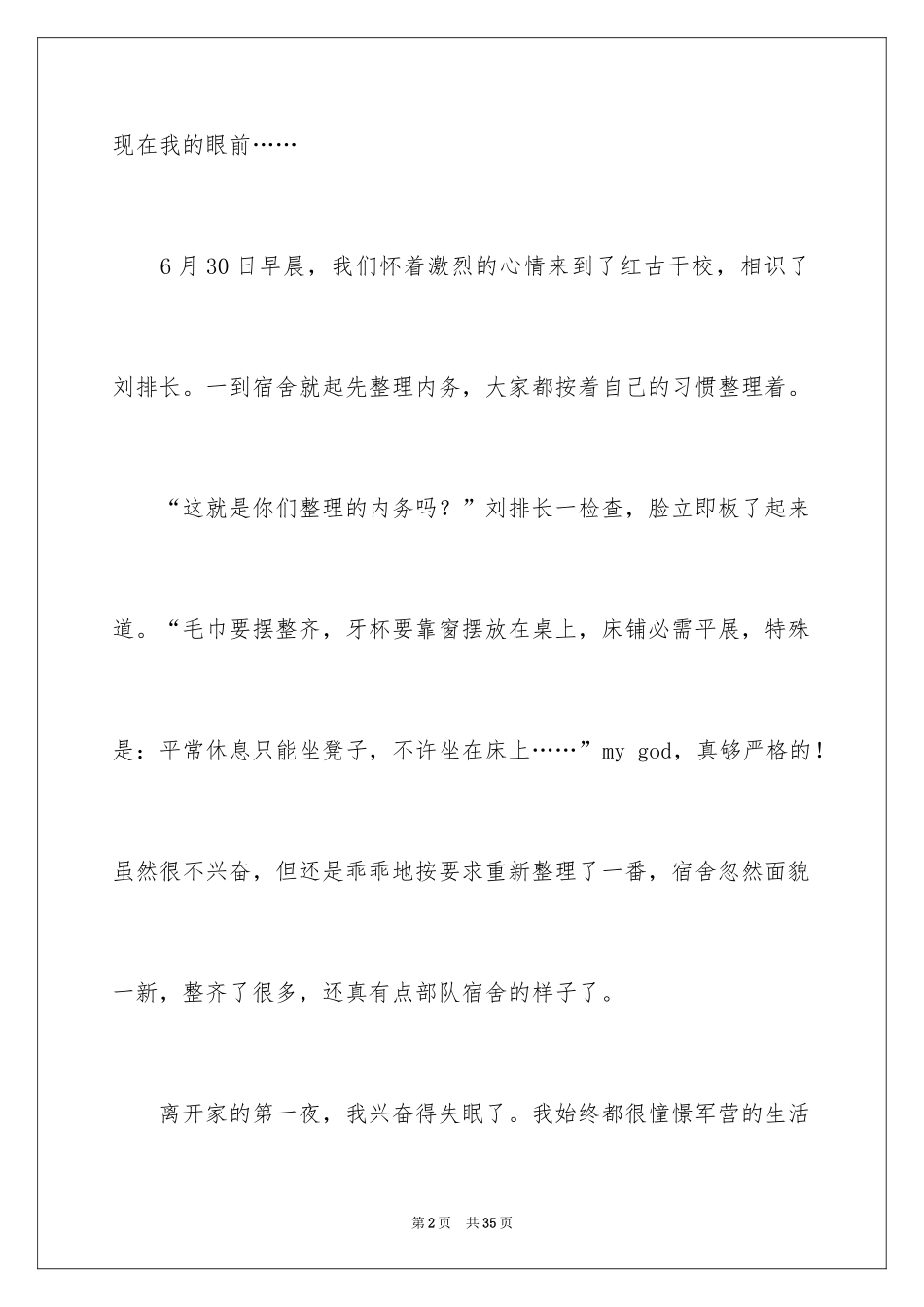 2024军训周记_196_第2页