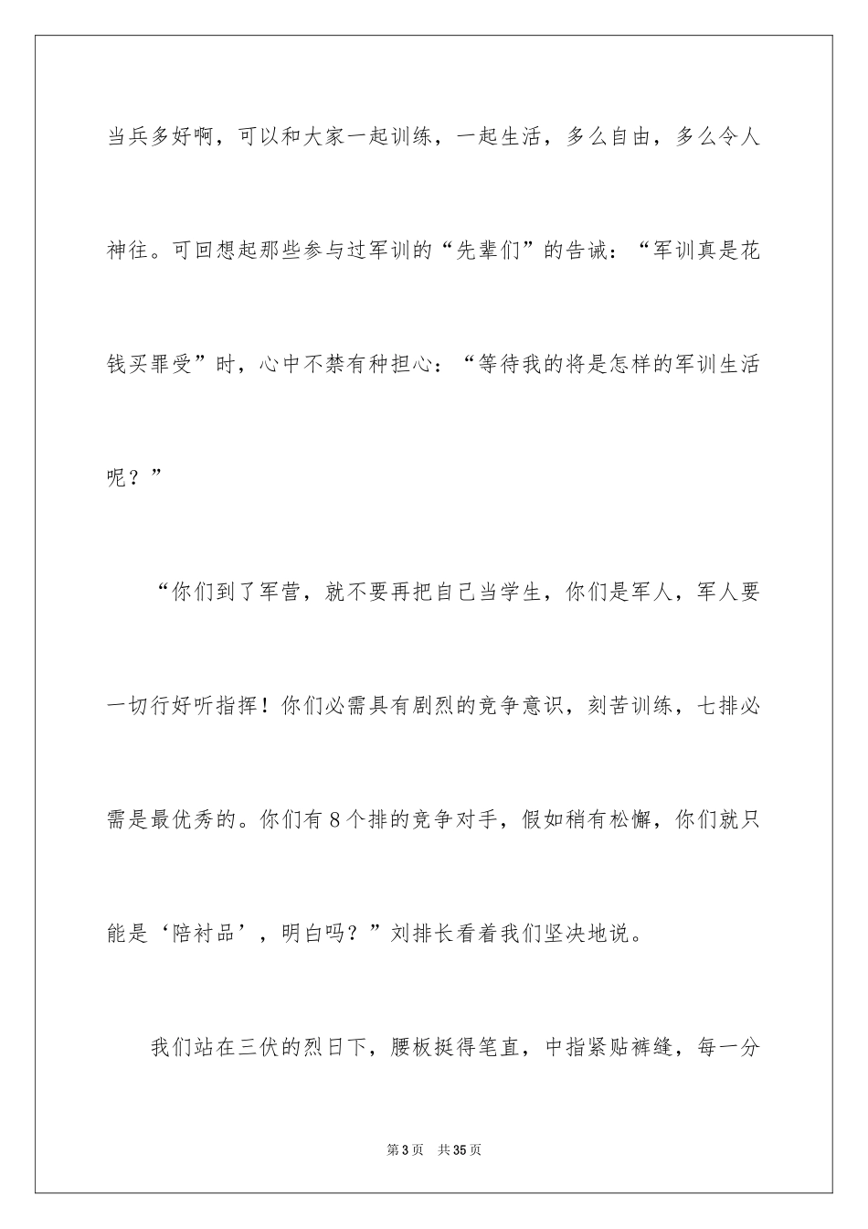 2024军训周记_196_第3页