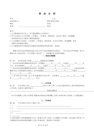 劳动合同保密及竞业限制协议书