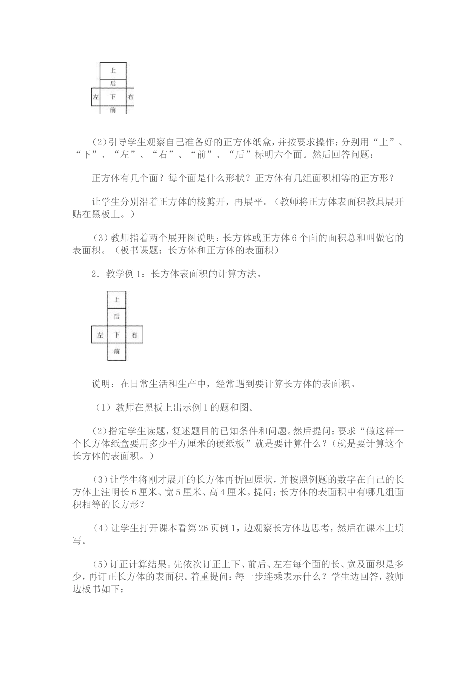 长方体和正方体的表面积—教学设计_第2页