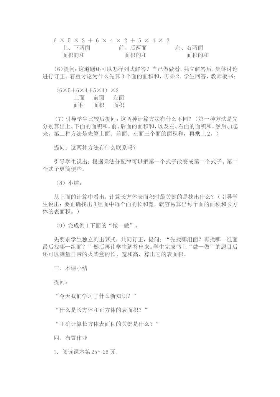 长方体和正方体的表面积—教学设计_第3页