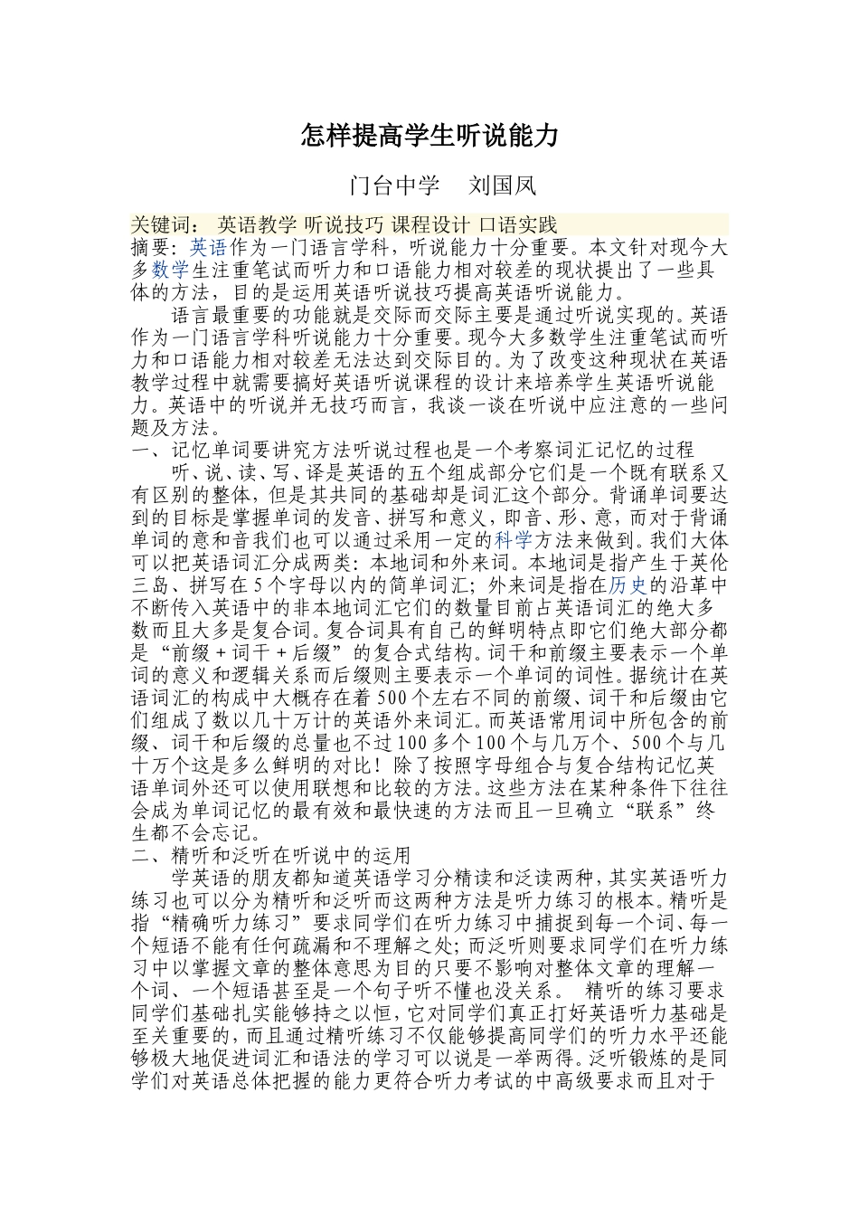 怎样提高学生听说能力_第1页