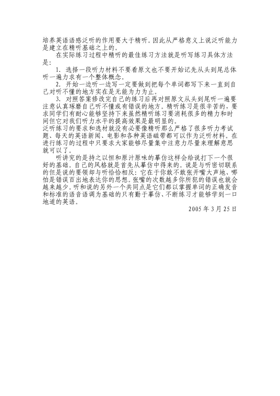 怎样提高学生听说能力_第2页